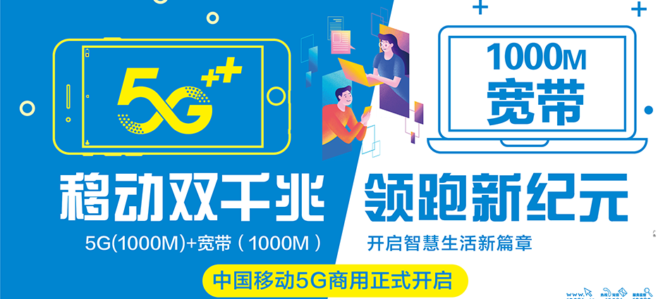 中国移动国营邦溪农场移动宽带